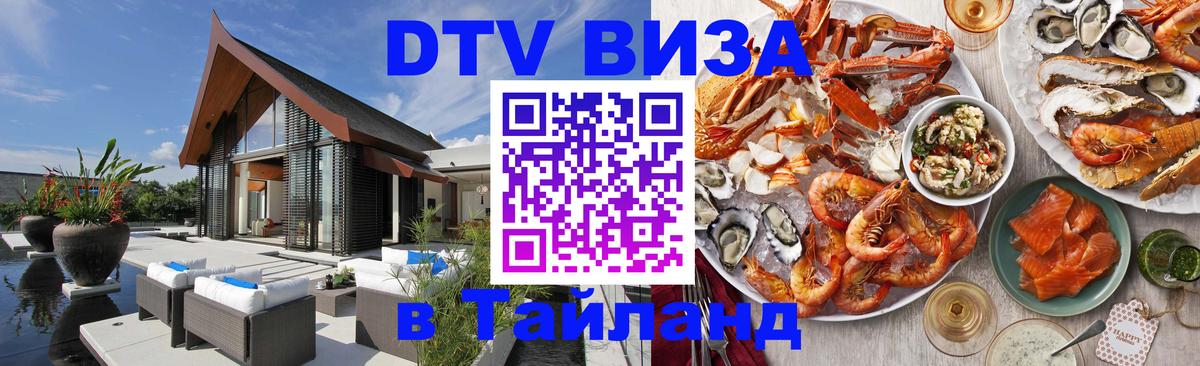 Цены на DTV визу в Таиланд — пакеты услуг, достаточно даже паспорта - 